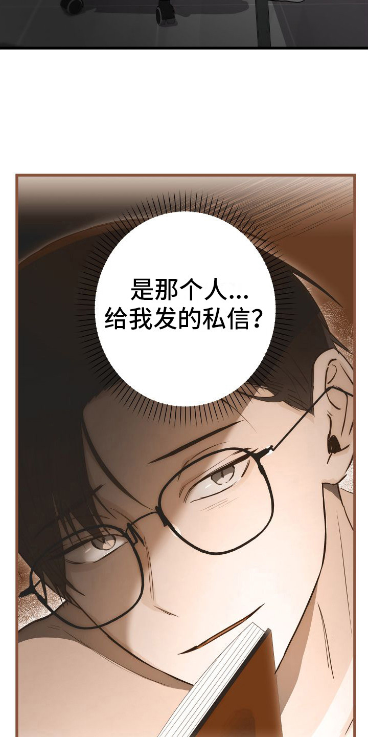 《深情合集》漫画最新章节第18章：另类直播：私信免费下拉式在线观看章节第【13】张图片