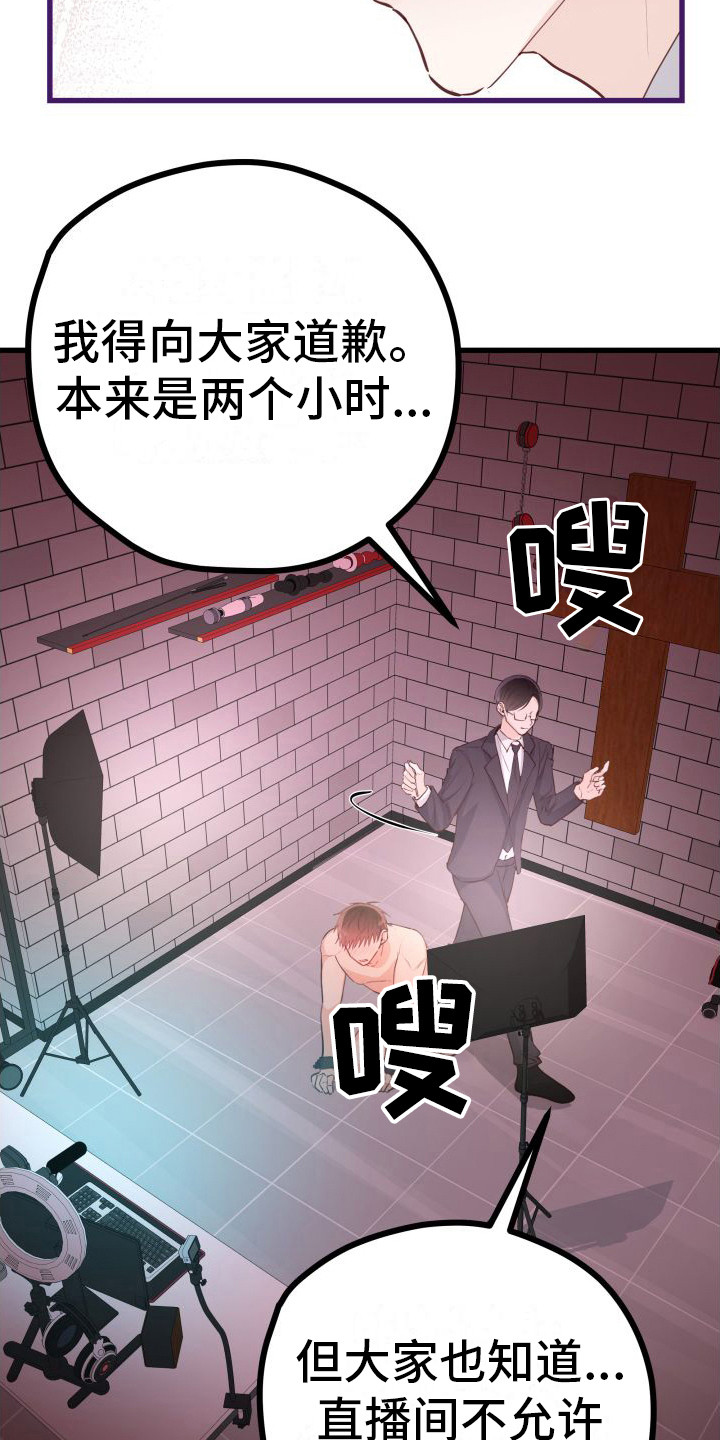 《深情合集》漫画最新章节第22章：另类直播：榜一大哥（完）免费下拉式在线观看章节第【12】张图片