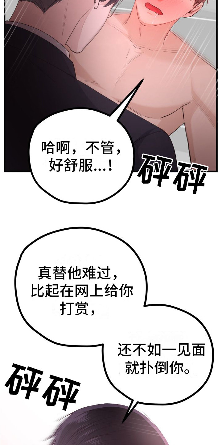 《深情合集》漫画最新章节第22章：另类直播：榜一大哥（完）免费下拉式在线观看章节第【4】张图片