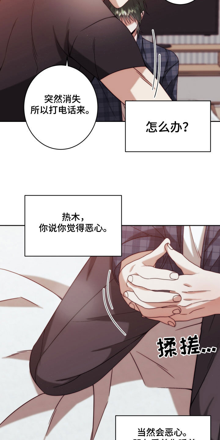 《深情合集》漫画最新章节第25章：【第二季】黄色男孩：真恶心免费下拉式在线观看章节第【5】张图片