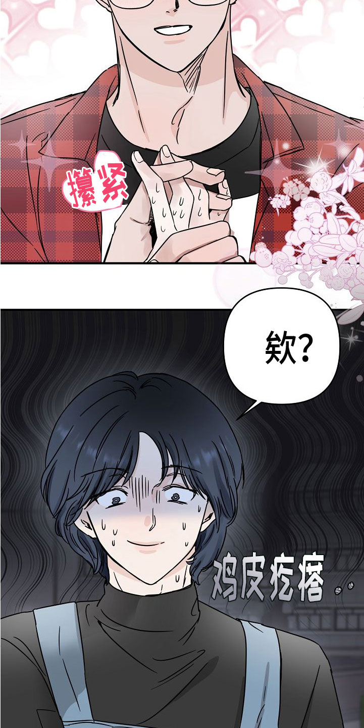 《深情合集》漫画最新章节第30章：【第二季】缪斯x缪斯：被缠上了免费下拉式在线观看章节第【15】张图片