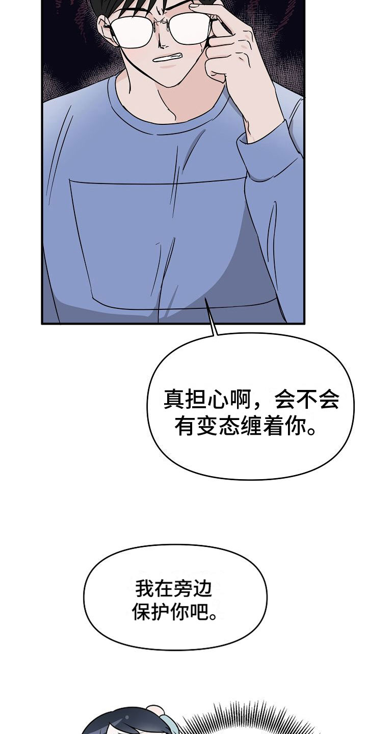 《深情合集》漫画最新章节第31章：【第二季】缪斯x缪斯：喜欢的类型免费下拉式在线观看章节第【20】张图片