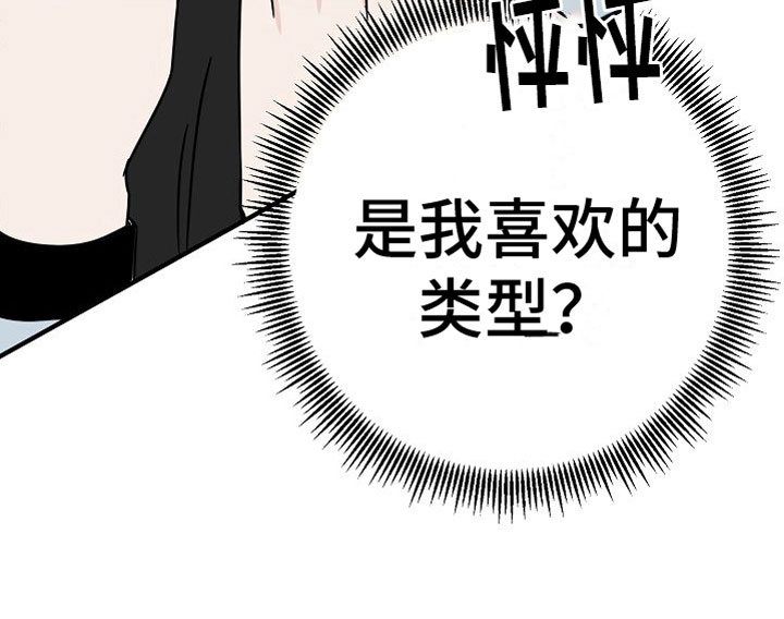 《深情合集》漫画最新章节第31章：【第二季】缪斯x缪斯：喜欢的类型免费下拉式在线观看章节第【1】张图片