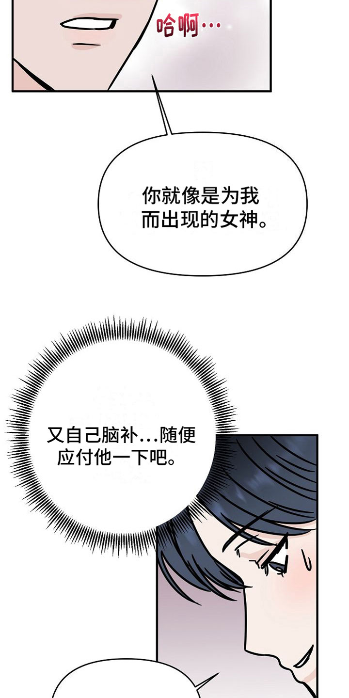 《深情合集》漫画最新章节第31章：【第二季】缪斯x缪斯：喜欢的类型免费下拉式在线观看章节第【12】张图片