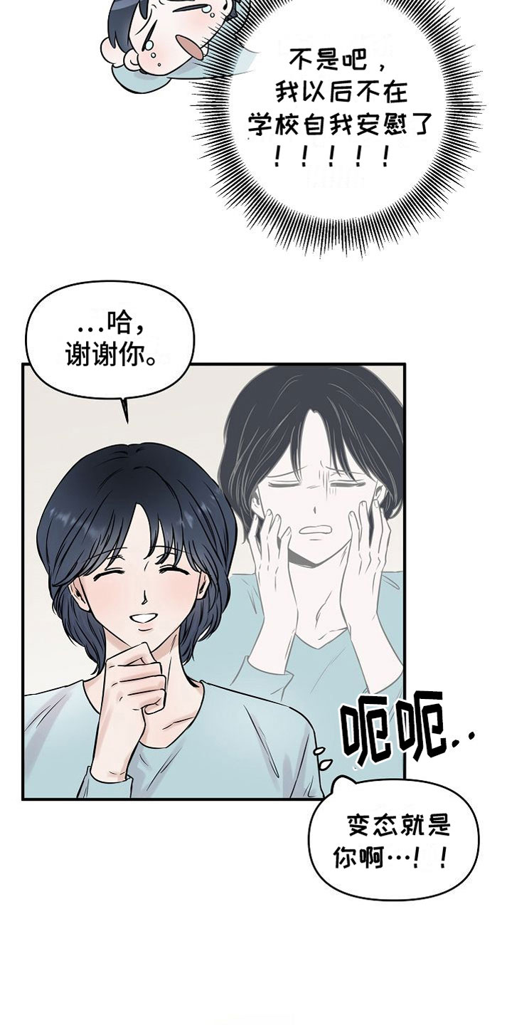 《深情合集》漫画最新章节第31章：【第二季】缪斯x缪斯：喜欢的类型免费下拉式在线观看章节第【19】张图片