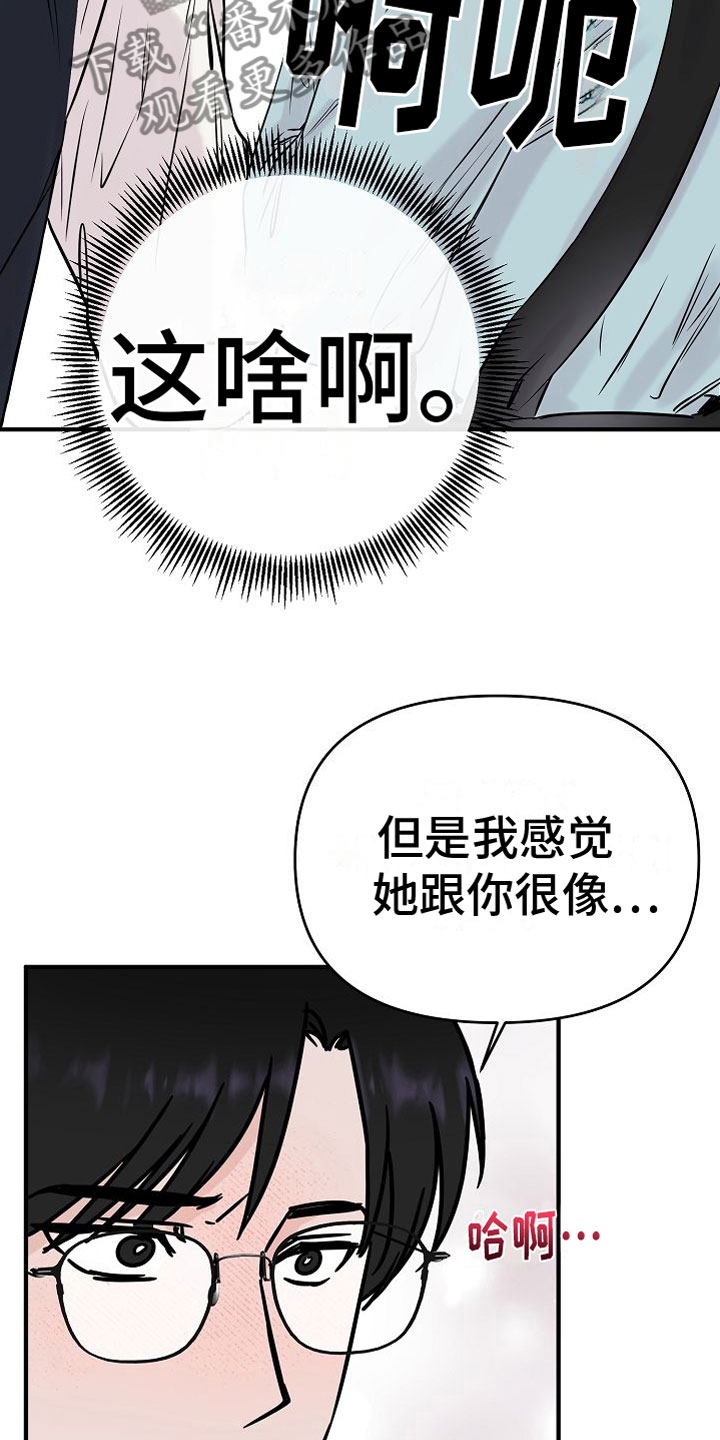 《深情合集》漫画最新章节第31章：【第二季】缪斯x缪斯：喜欢的类型免费下拉式在线观看章节第【13】张图片