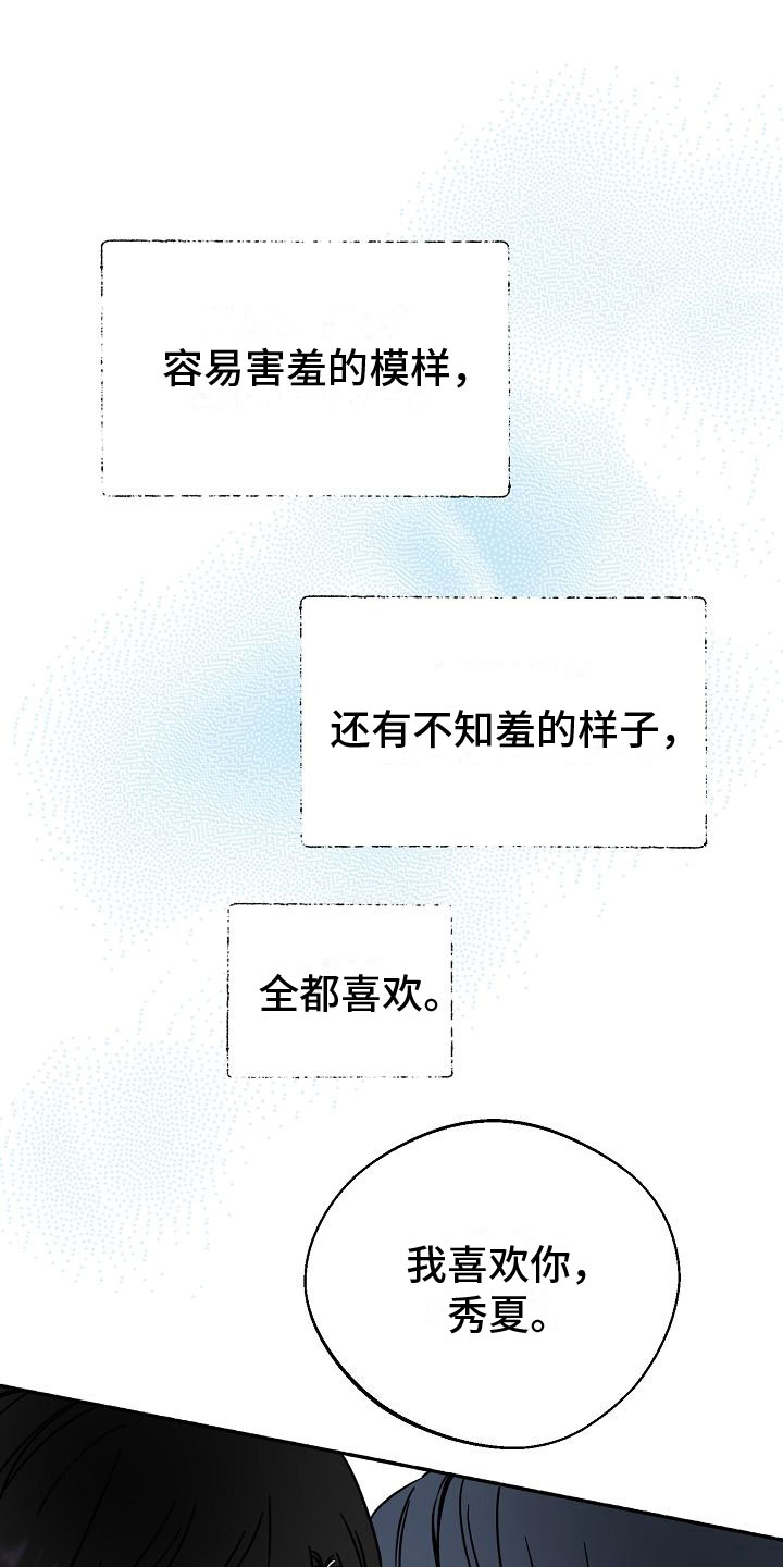 《深情合集》漫画最新章节第34章：【第二季】缪斯x缪斯：缪斯【完】免费下拉式在线观看章节第【12】张图片