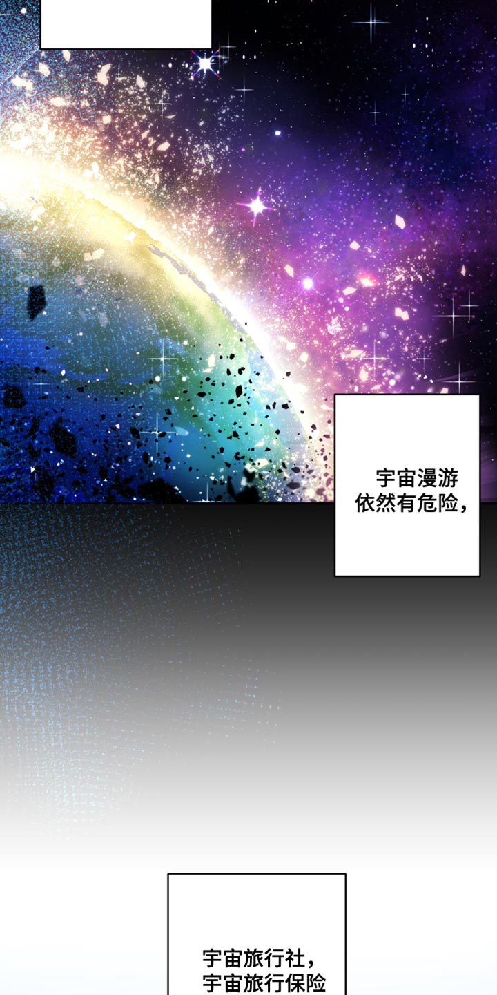 深情合集-第35章：【第二季】太空旅游：销售员全彩韩漫标签