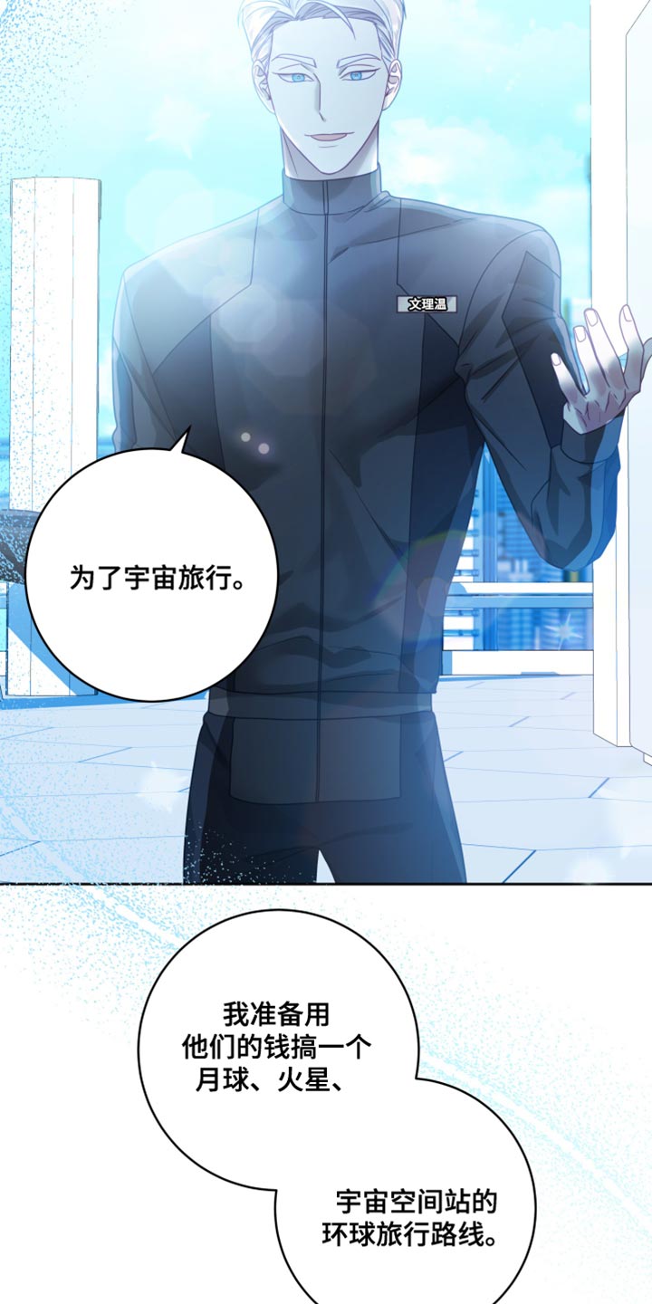 《深情合集》漫画最新章节第37章：【第二季】太空旅游：条件免费下拉式在线观看章节第【15】张图片