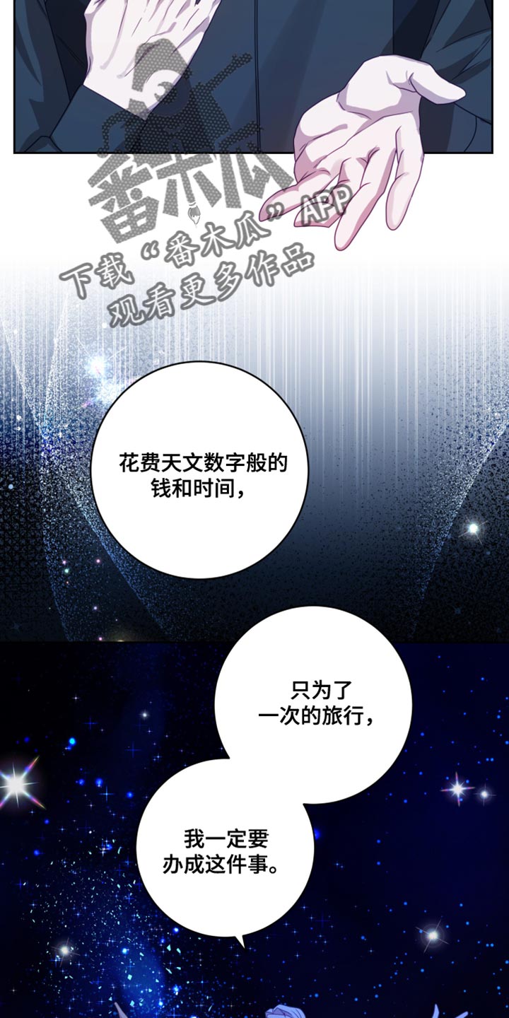 《深情合集》漫画最新章节第37章：【第二季】太空旅游：条件免费下拉式在线观看章节第【6】张图片