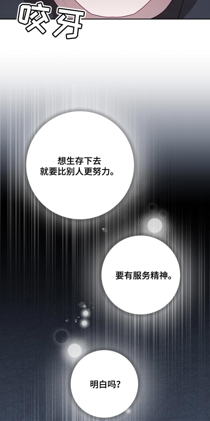 《深情合集》漫画最新章节第38章：【第二季】太空旅游：营业台词免费下拉式在线观看章节第【40】张图片