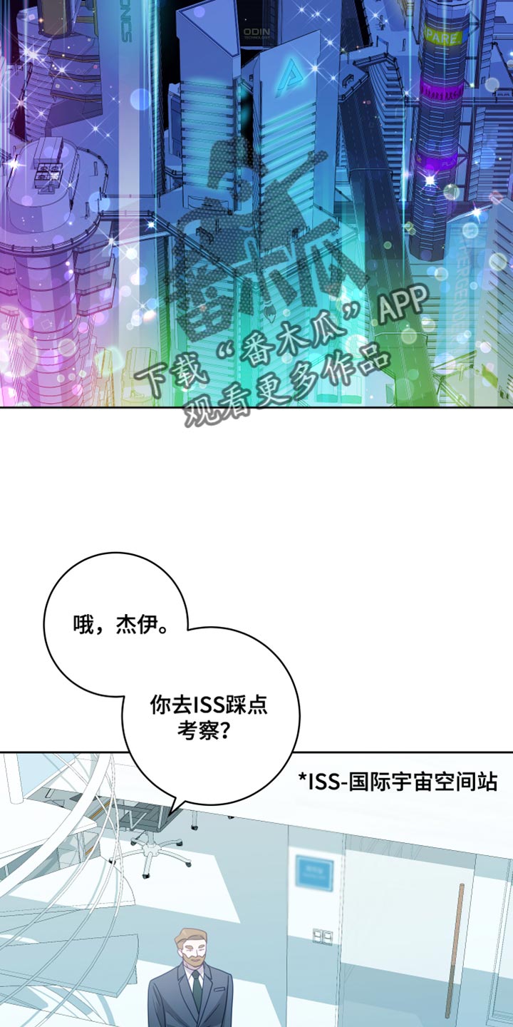 《深情合集》漫画最新章节第39章：【第二季】太空旅游：教教我（完）免费下拉式在线观看章节第【10】张图片