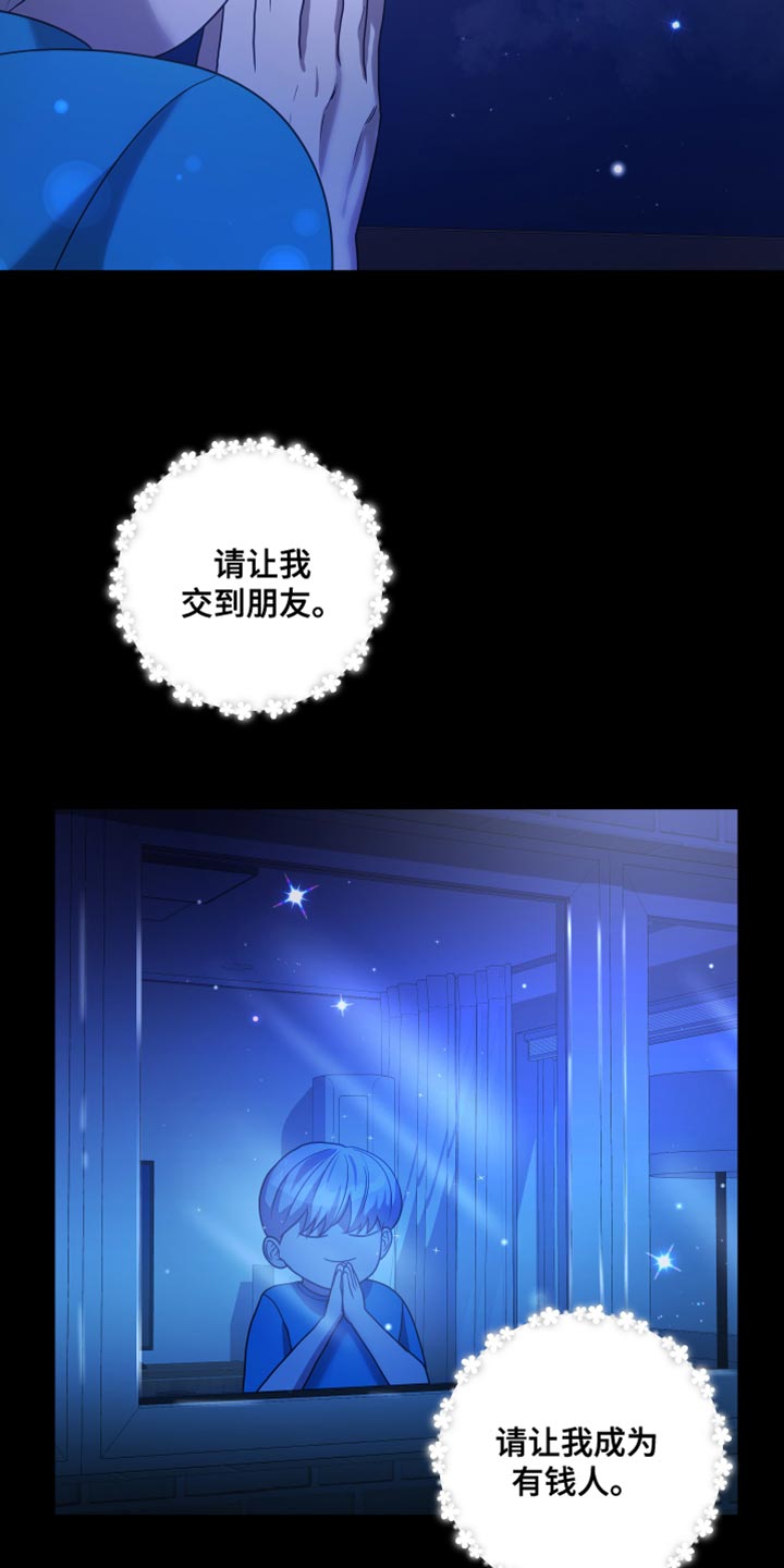 《深情合集》漫画最新章节第39章：【第二季】太空旅游：教教我（完）免费下拉式在线观看章节第【21】张图片