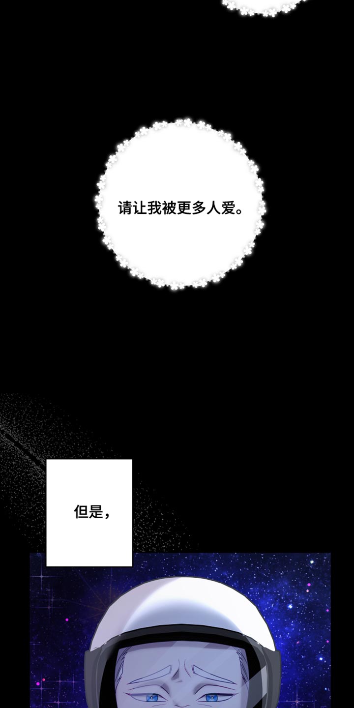 《深情合集》漫画最新章节第39章：【第二季】太空旅游：教教我（完）免费下拉式在线观看章节第【20】张图片