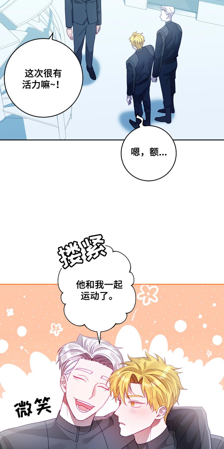 《深情合集》漫画最新章节第39章：【第二季】太空旅游：教教我（完）免费下拉式在线观看章节第【9】张图片