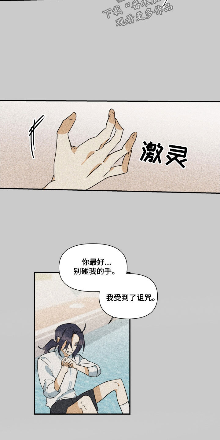 《深情合集》漫画最新章节第40章：【第二季】百年战争：诅咒免费下拉式在线观看章节第【6】张图片