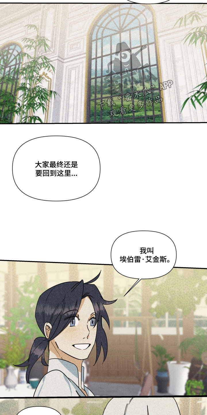 《深情合集》漫画最新章节第41章：【第二季】百年战争：搭档免费下拉式在线观看章节第【18】张图片