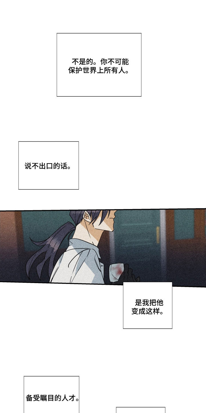 《深情合集》漫画最新章节第41章：【第二季】百年战争：搭档免费下拉式在线观看章节第【22】张图片