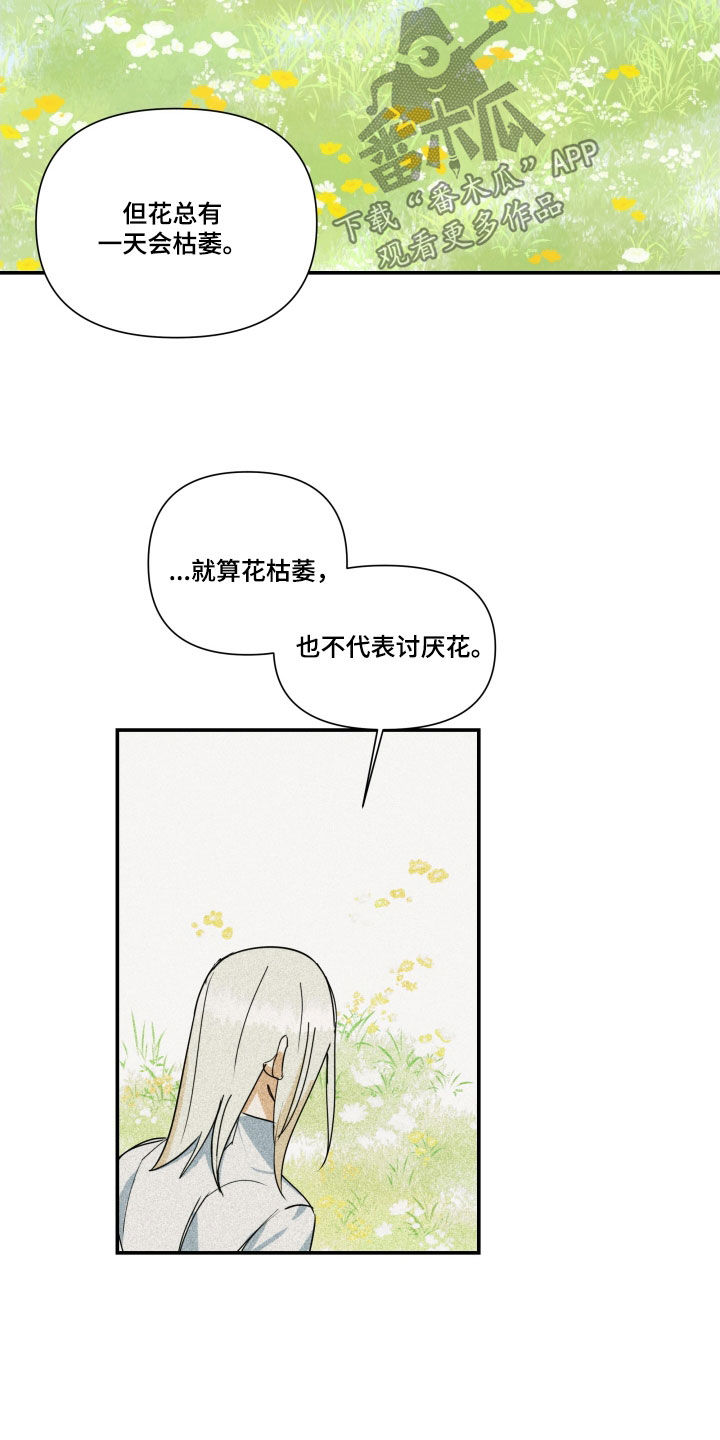 《深情合集》漫画最新章节第41章：【第二季】百年战争：搭档免费下拉式在线观看章节第【8】张图片