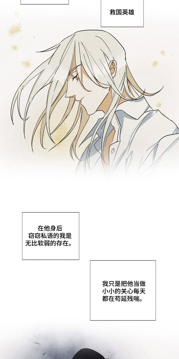 《深情合集》漫画最新章节第41章：【第二季】百年战争：搭档免费下拉式在线观看章节第【21】张图片