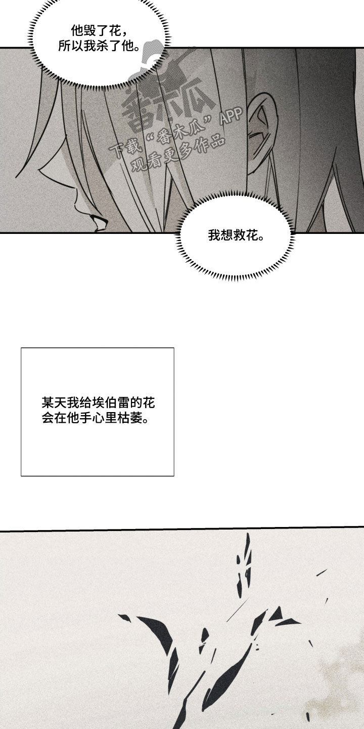 《深情合集》漫画最新章节第44章：【第二季】百年战争：休战日免费下拉式在线观看章节第【5】张图片