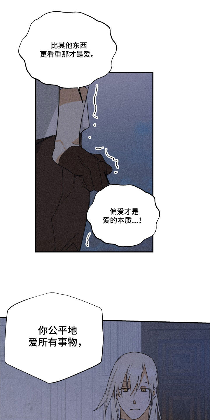 《深情合集》漫画最新章节第45章：【第二季】百年战争：爱的本质免费下拉式在线观看章节第【15】张图片