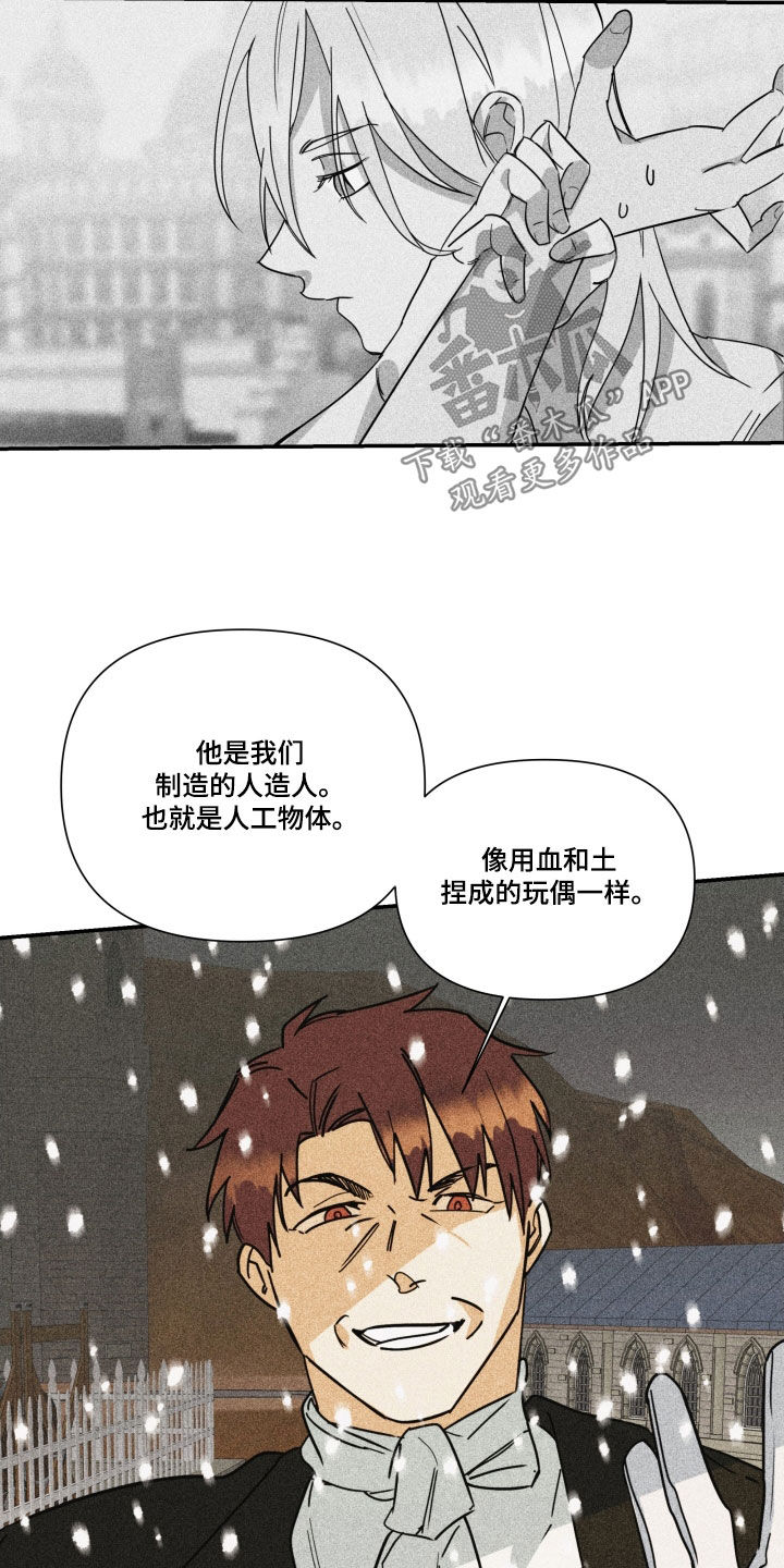 《深情合集》漫画最新章节第46章：【第二季】百年战争：人造人免费下拉式在线观看章节第【19】张图片