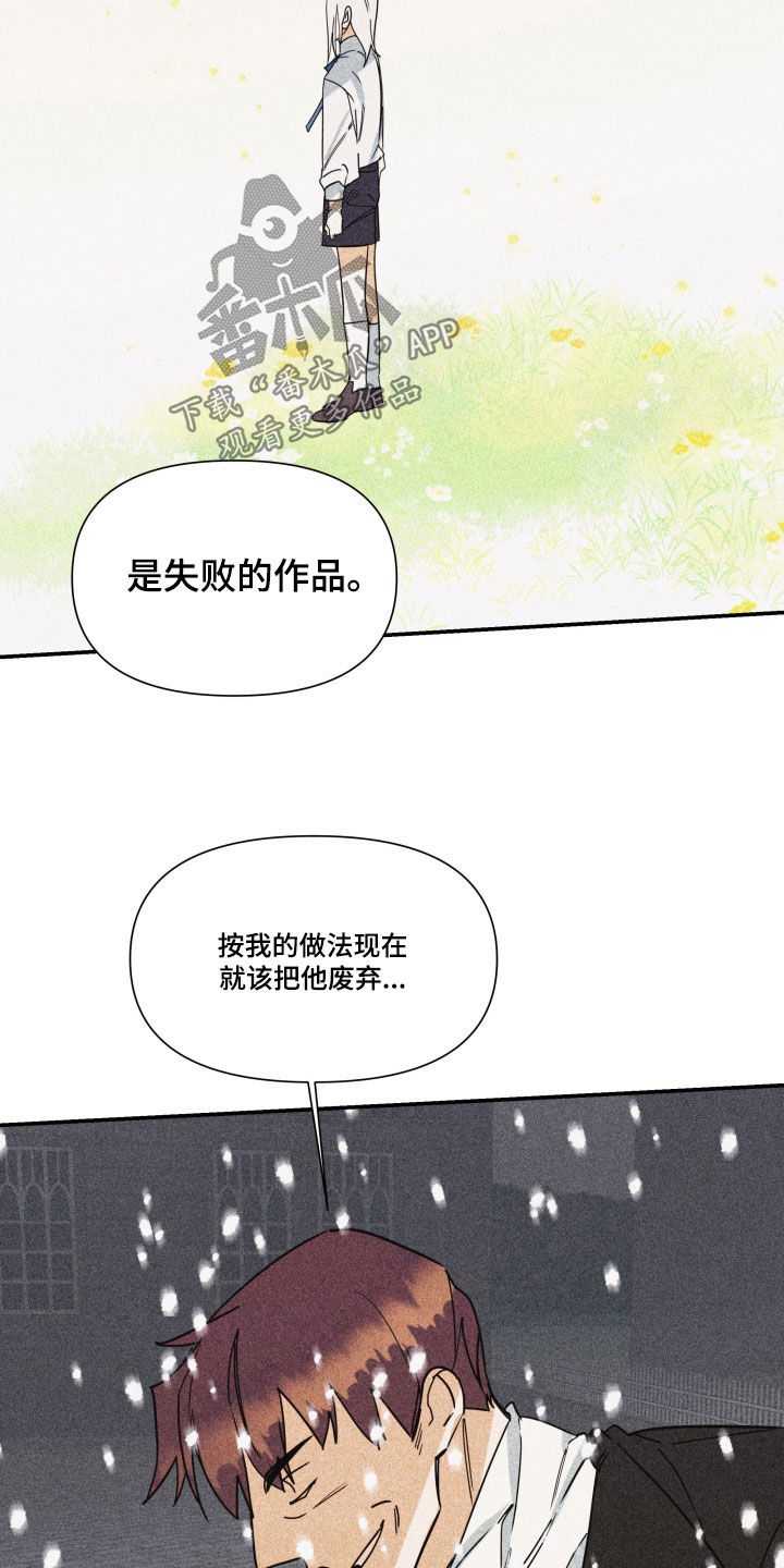 《深情合集》漫画最新章节第46章：【第二季】百年战争：人造人免费下拉式在线观看章节第【17】张图片