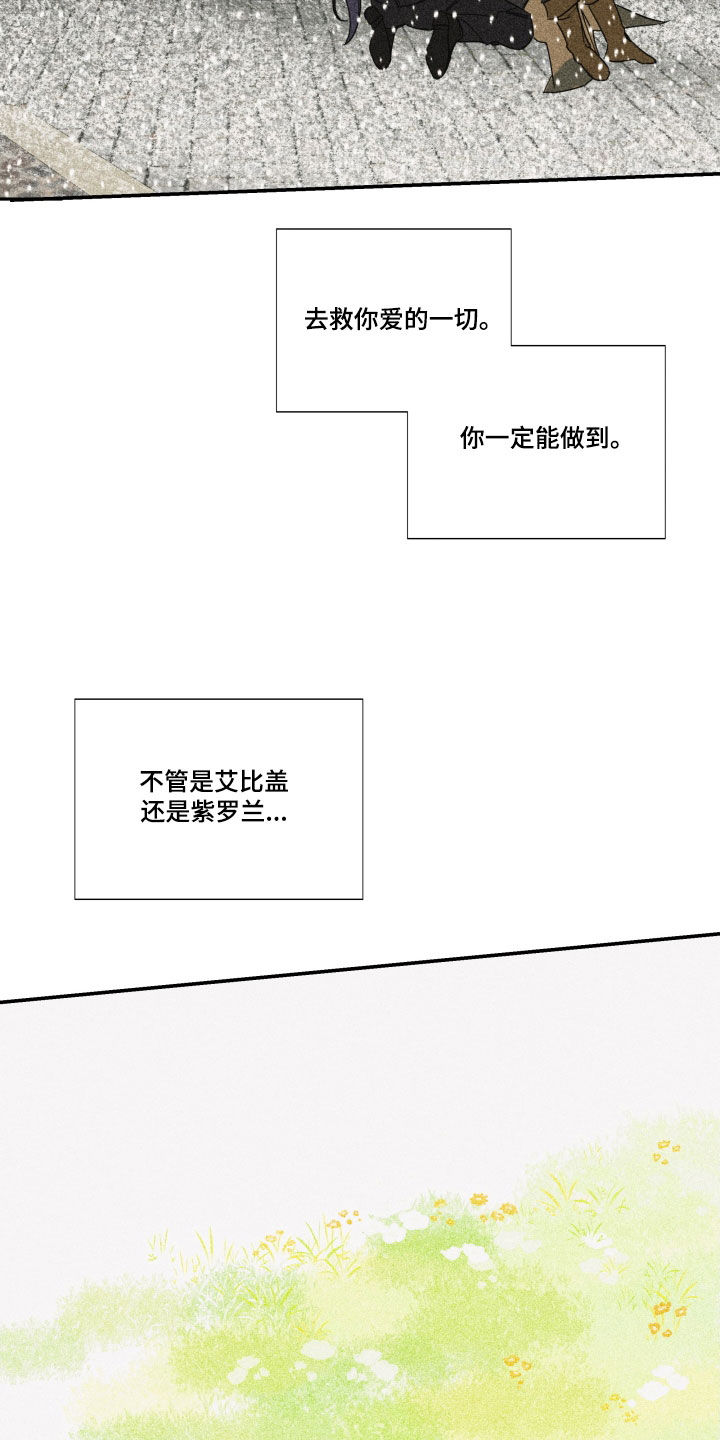 《深情合集》漫画最新章节第47章：【第二季】百年战争：偏爱（完）免费下拉式在线观看章节第【8】张图片