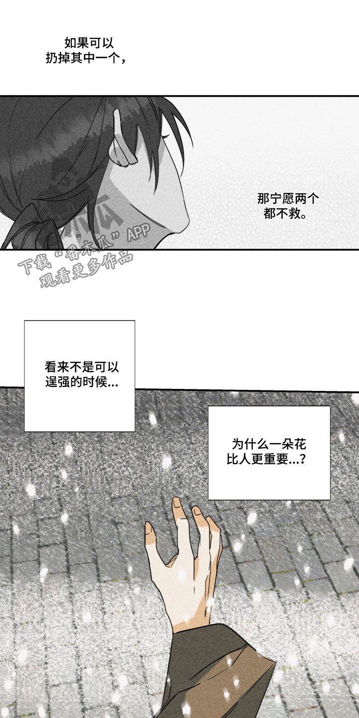 《深情合集》漫画最新章节第47章：【第二季】百年战争：偏爱（完）免费下拉式在线观看章节第【15】张图片