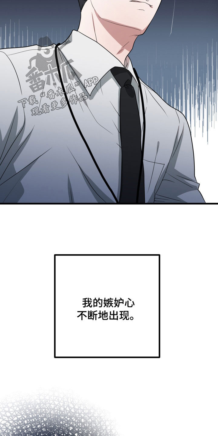 《深情合集》漫画最新章节第51章：【第二季】孤僻万人迷：疑心免费下拉式在线观看章节第【37】张图片