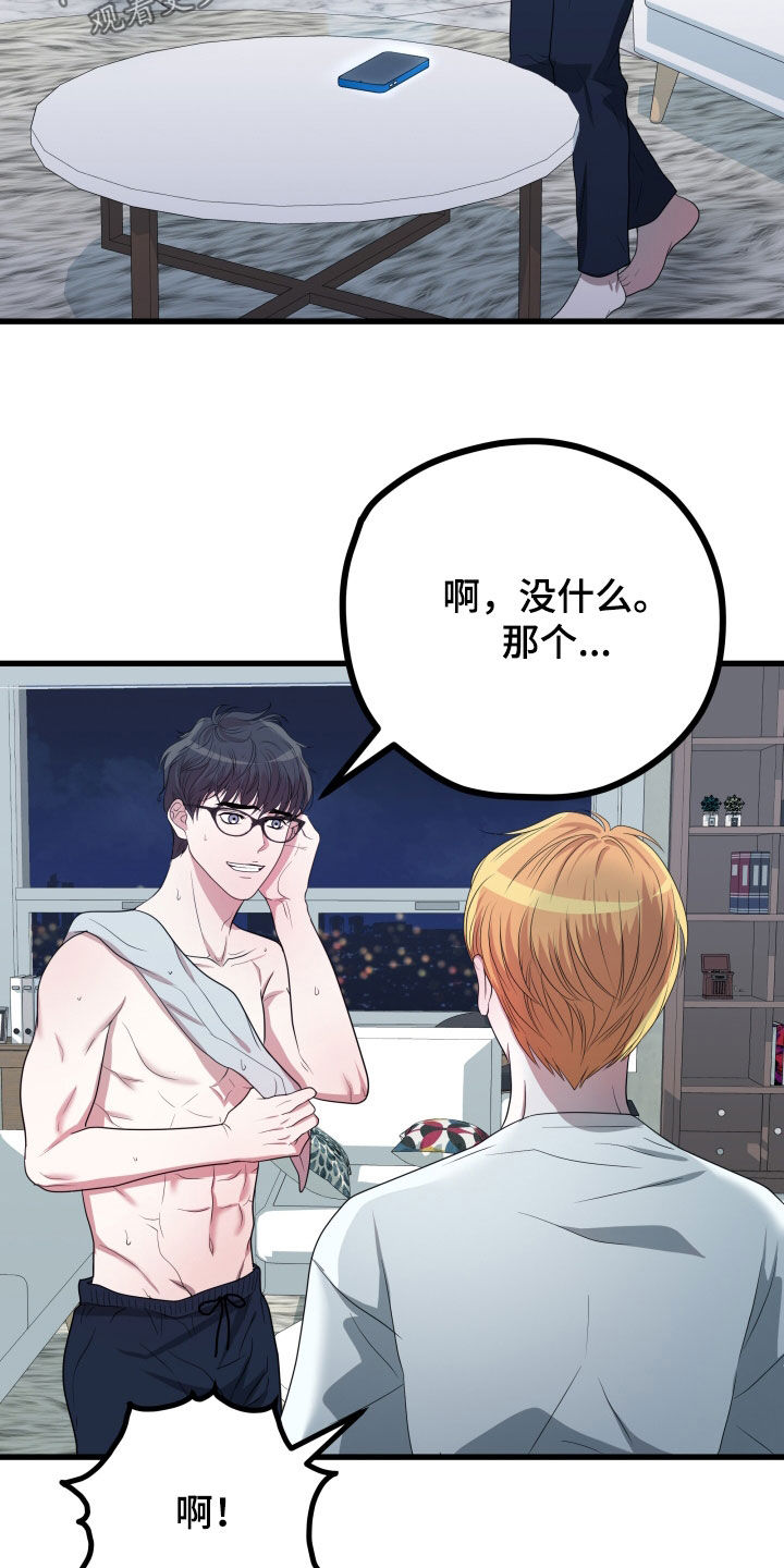 《深情合集》漫画最新章节第51章：【第二季】孤僻万人迷：疑心免费下拉式在线观看章节第【25】张图片