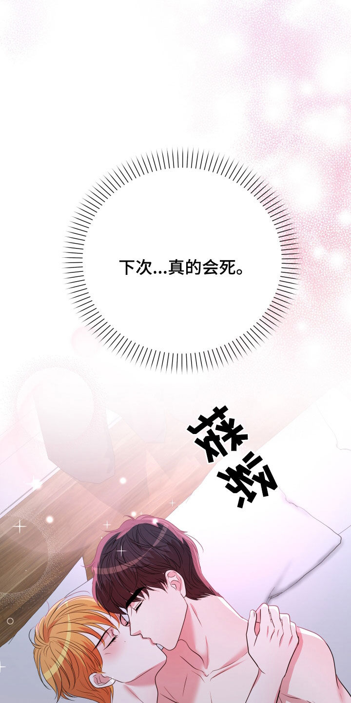 《深情合集》漫画最新章节第53章：【第二季】孤僻万人迷：真的会死（完）免费下拉式在线观看章节第【2】张图片