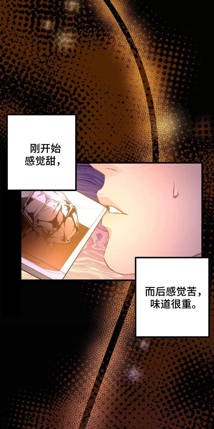 《深情合集》漫画最新章节第59章：【第二季】野兽与疯狗：醉翁之意免费下拉式在线观看章节第【12】张图片