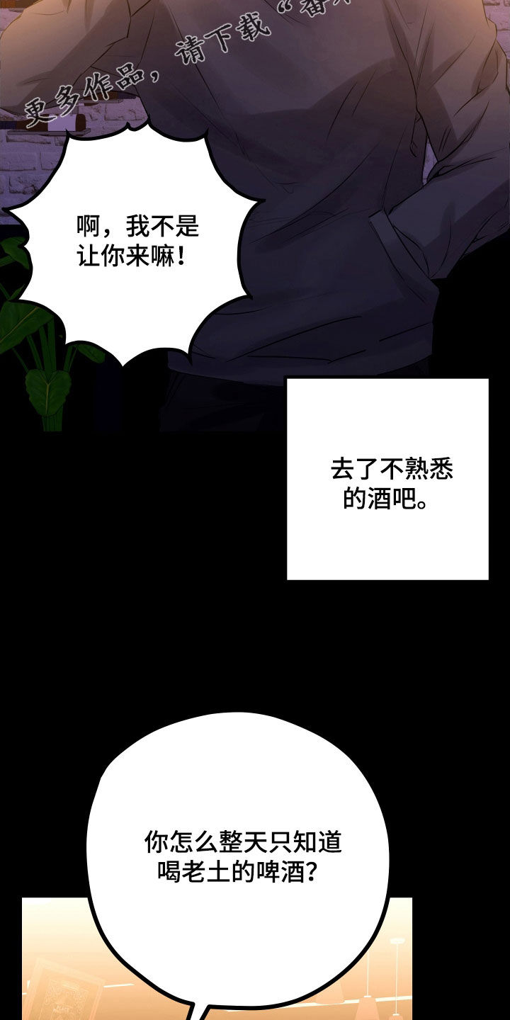 《深情合集》漫画最新章节第59章：【第二季】野兽与疯狗：醉翁之意免费下拉式在线观看章节第【28】张图片