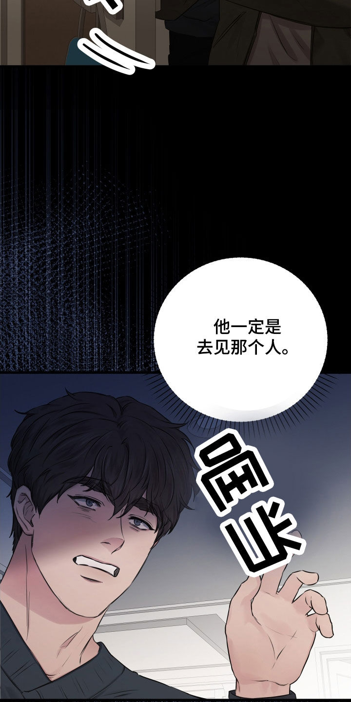 《深情合集》漫画最新章节第61章：【第二季】野兽与疯狗：不安免费下拉式在线观看章节第【7】张图片