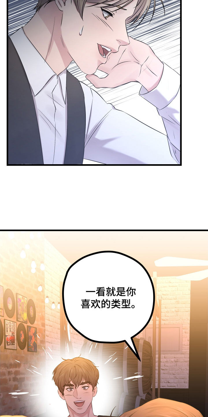 《深情合集》漫画最新章节第61章：【第二季】野兽与疯狗：不安免费下拉式在线观看章节第【35】张图片