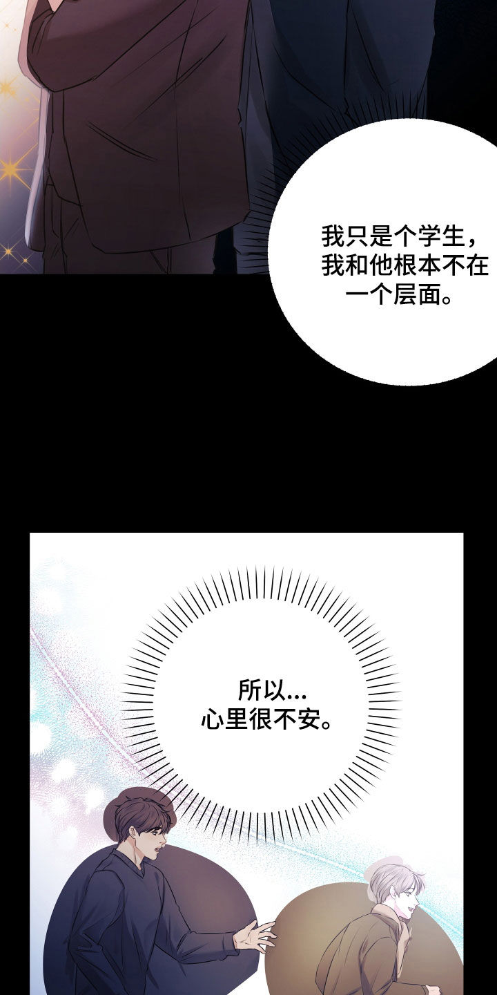 《深情合集》漫画最新章节第61章：【第二季】野兽与疯狗：不安免费下拉式在线观看章节第【4】张图片