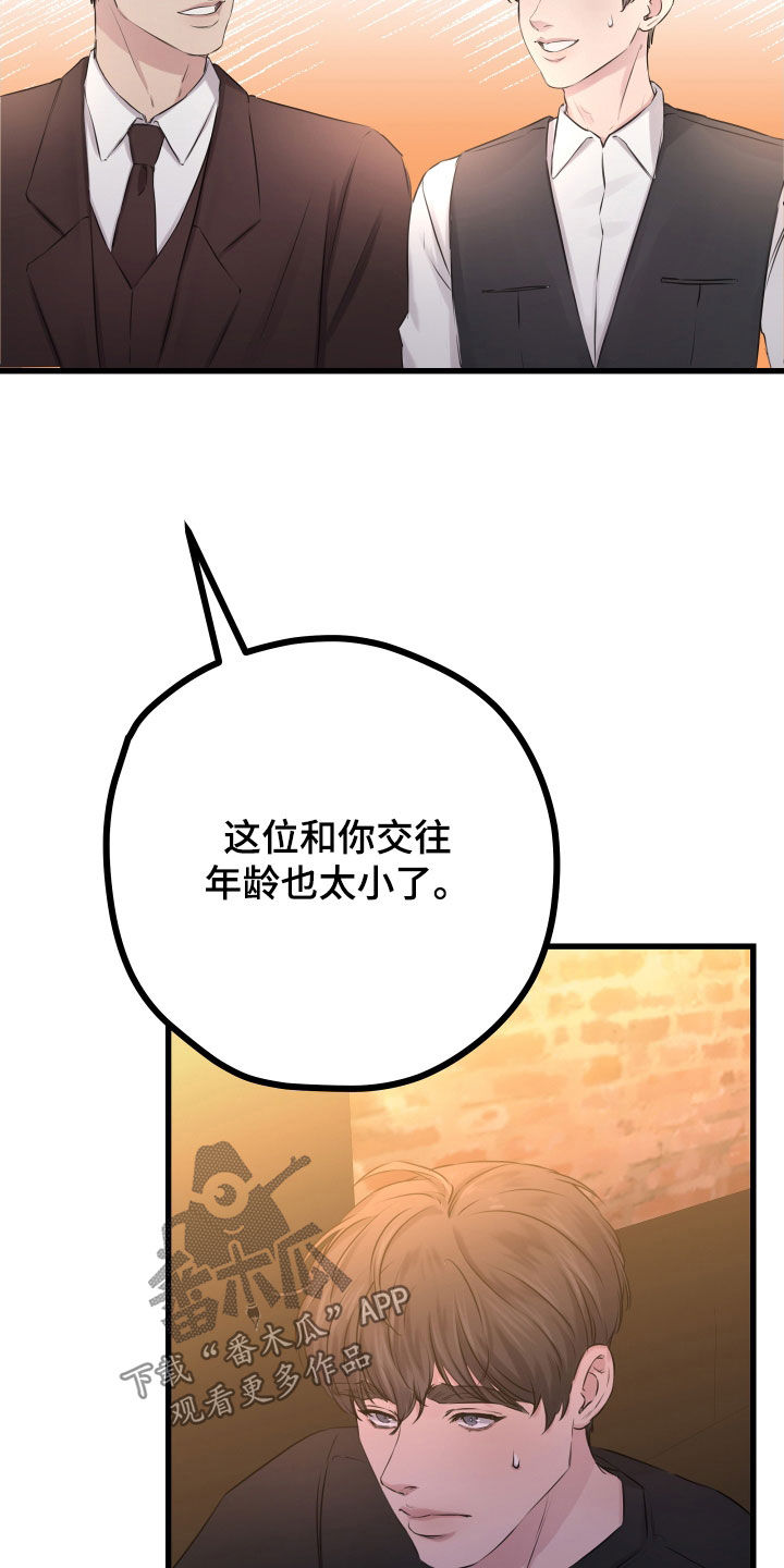 《深情合集》漫画最新章节第61章：【第二季】野兽与疯狗：不安免费下拉式在线观看章节第【26】张图片