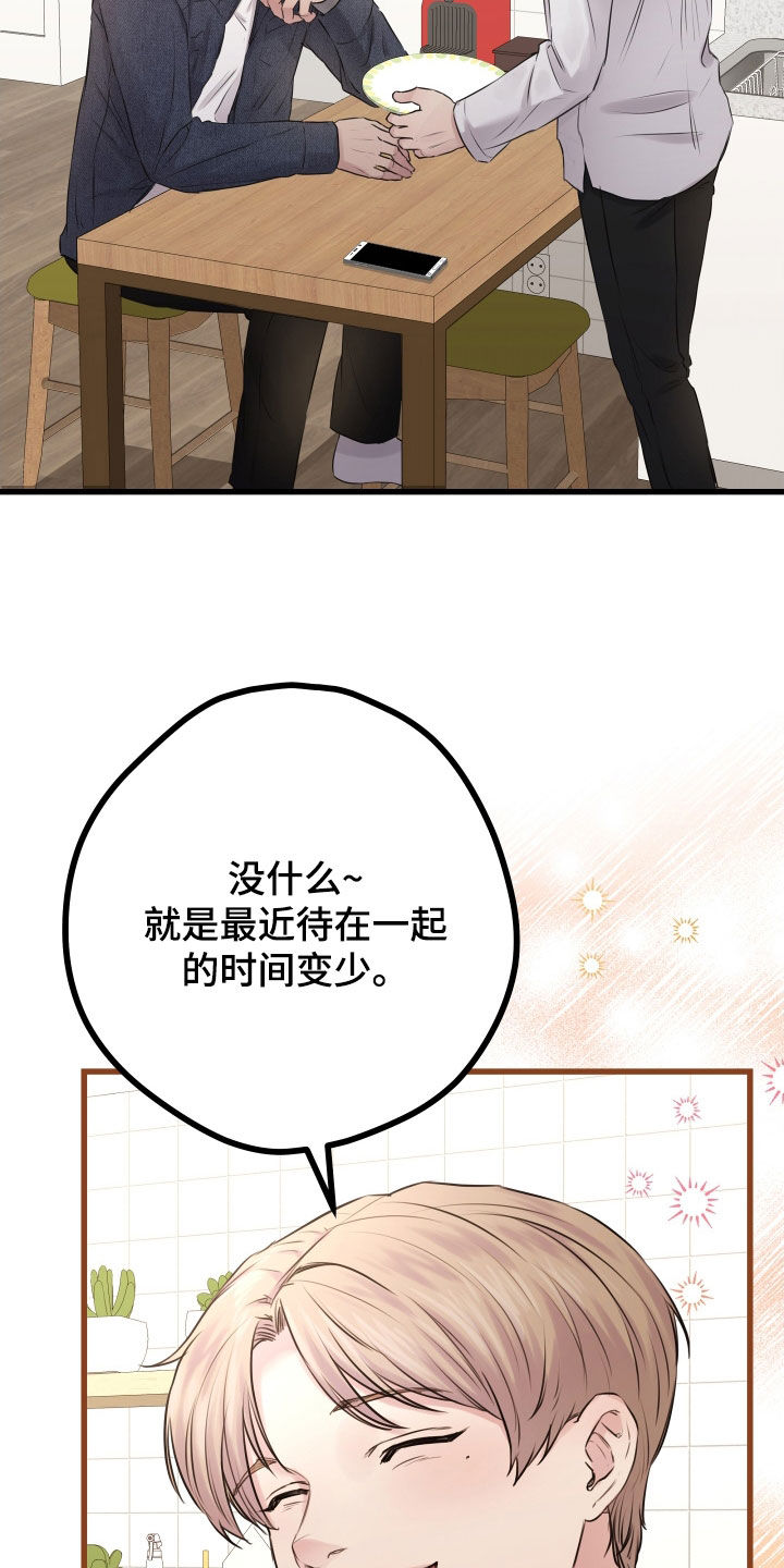 《深情合集》漫画最新章节第62章：【第二季】野兽与疯狗：愈演愈烈免费下拉式在线观看章节第【33】张图片