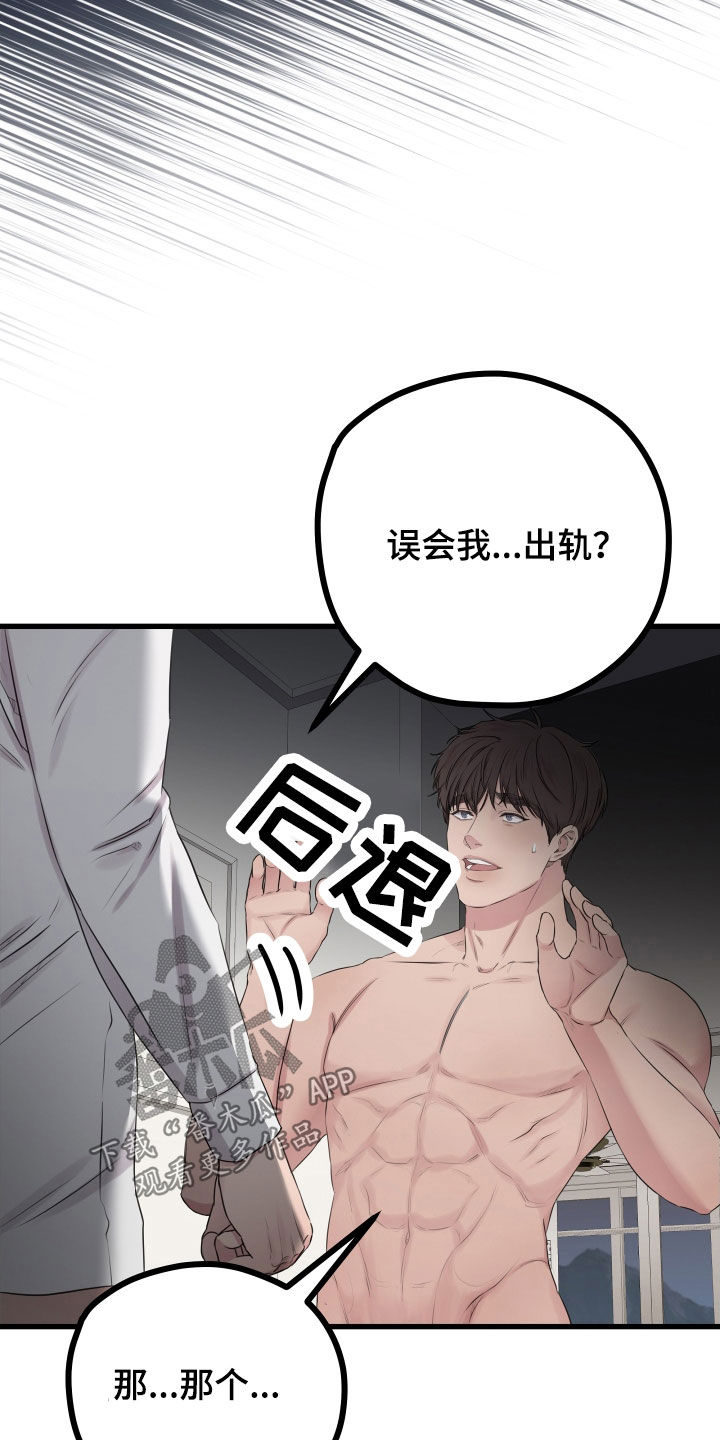 《深情合集》漫画最新章节第64章：【第二季】野兽与疯狗：无法摆脱（完）免费下拉式在线观看章节第【26】张图片