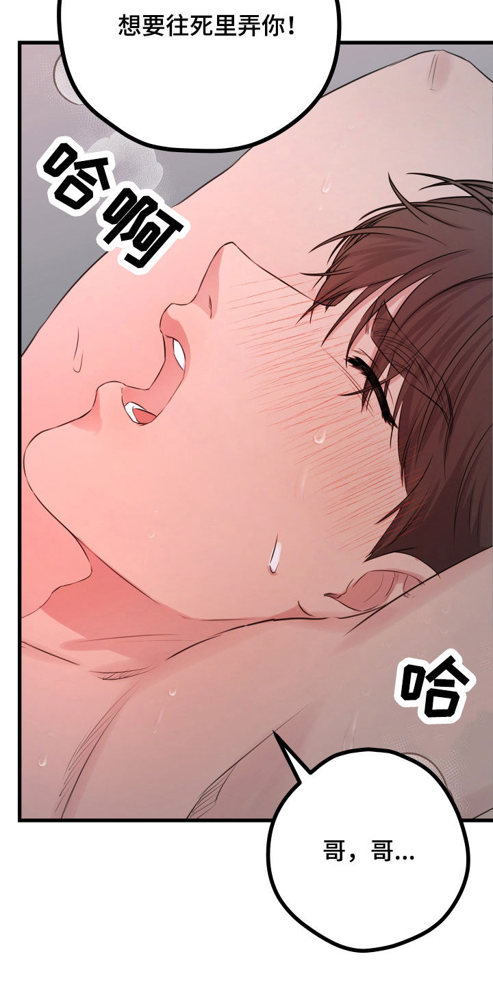 《深情合集》漫画最新章节第64章：【第二季】野兽与疯狗：无法摆脱（完）免费下拉式在线观看章节第【19】张图片