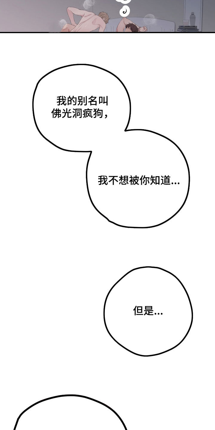 《深情合集》漫画最新章节第64章：【第二季】野兽与疯狗：无法摆脱（完）免费下拉式在线观看章节第【22】张图片