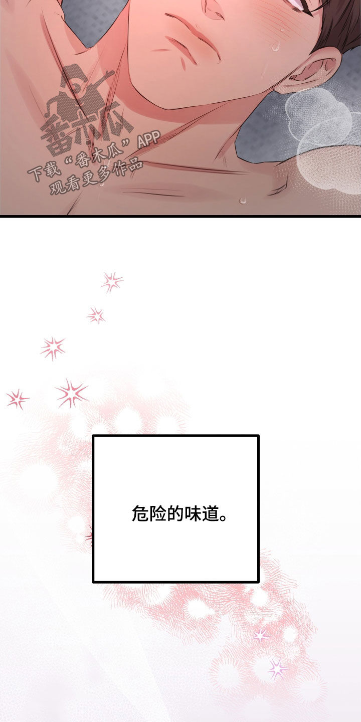 《深情合集》漫画最新章节第64章：【第二季】野兽与疯狗：无法摆脱（完）免费下拉式在线观看章节第【3】张图片