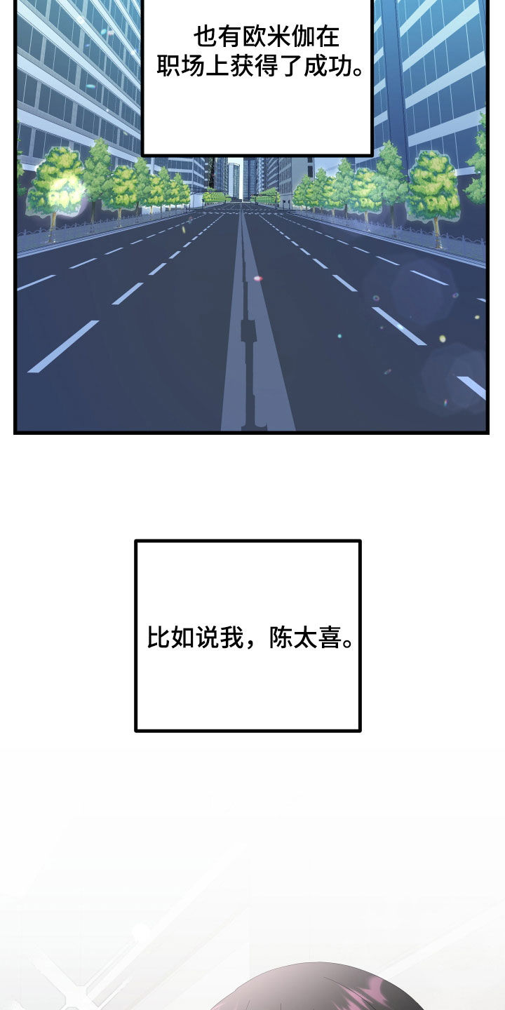 《深情合集》漫画最新章节第65章：【第二季】三种性别：例外免费下拉式在线观看章节第【25】张图片