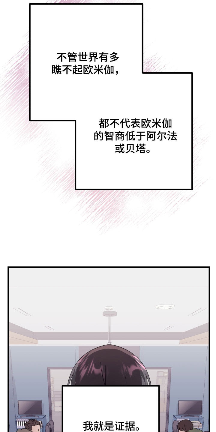 《深情合集》漫画最新章节第65章：【第二季】三种性别：例外免费下拉式在线观看章节第【23】张图片