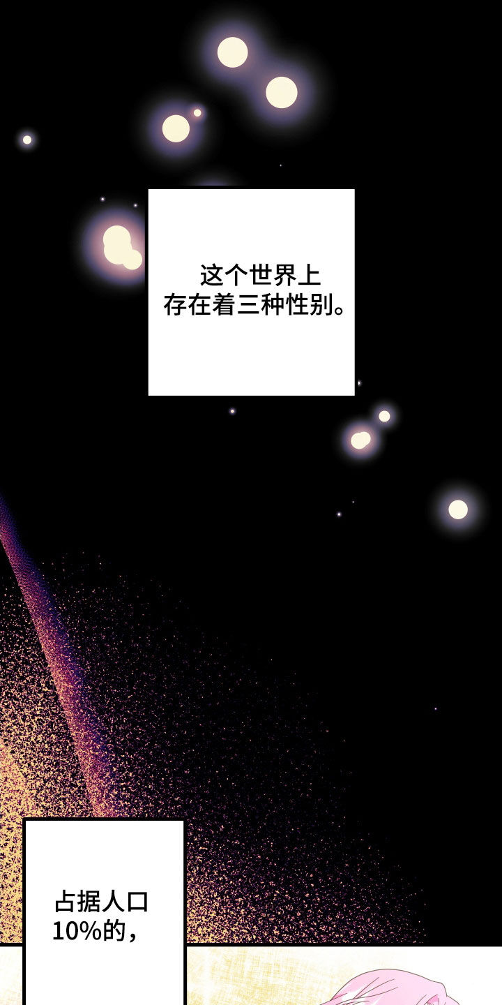 《深情合集》漫画最新章节第65章：【第二季】三种性别：例外免费下拉式在线观看章节第【35】张图片