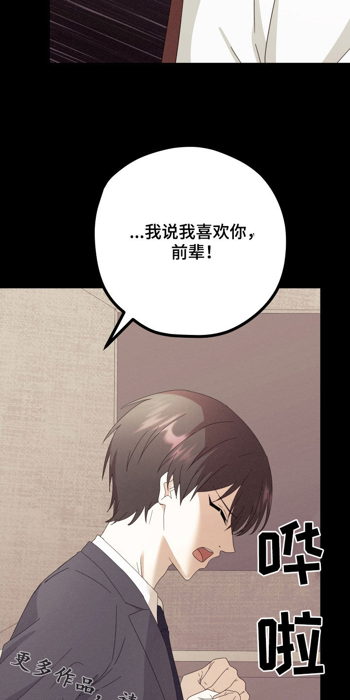 《深情合集》漫画最新章节第66章：【第二季】三种性别：告白免费下拉式在线观看章节第【2】张图片