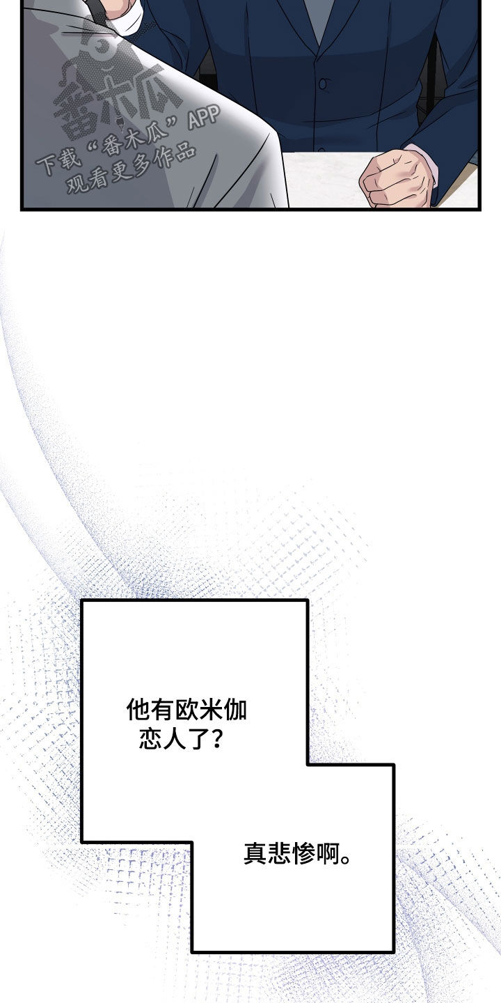 《深情合集》漫画最新章节第68章：【第二季】三种性别：好领导免费下拉式在线观看章节第【27】张图片