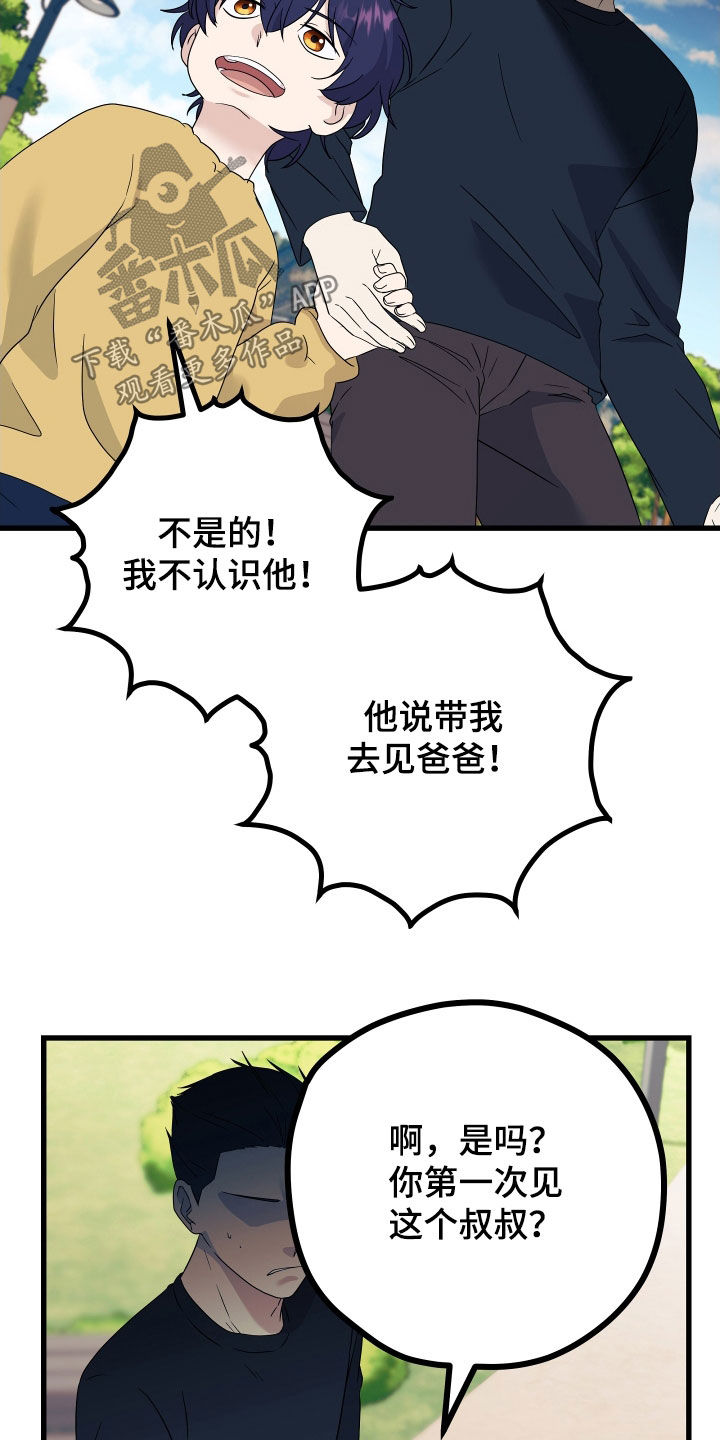 《深情合集》漫画最新章节第69章：【第二季】三种性别：人贩子免费下拉式在线观看章节第【6】张图片